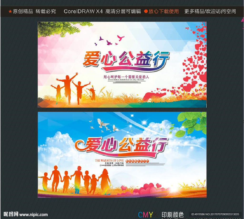 爱心公益行