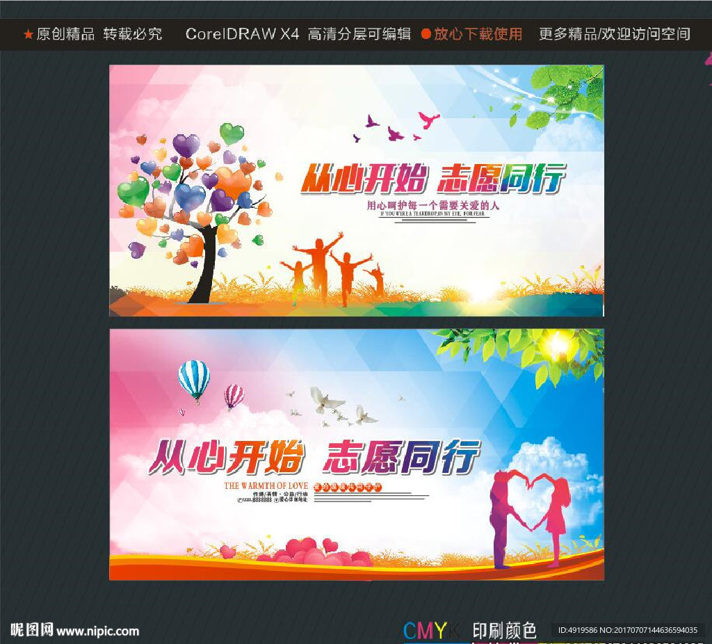 从心开始 志愿同行