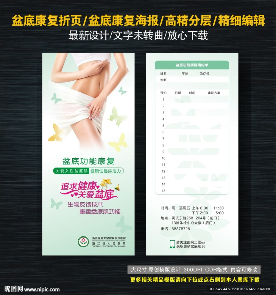 盆底康复折页