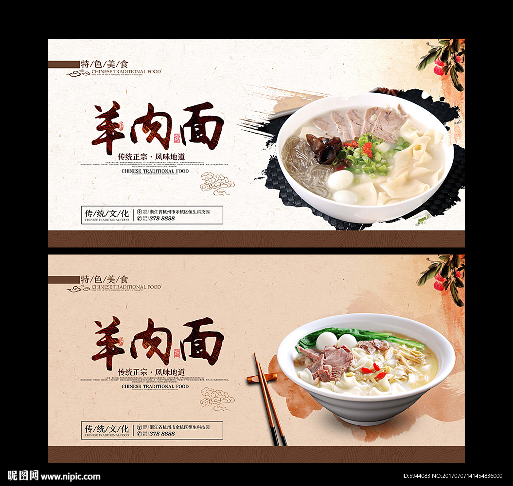羊肉面