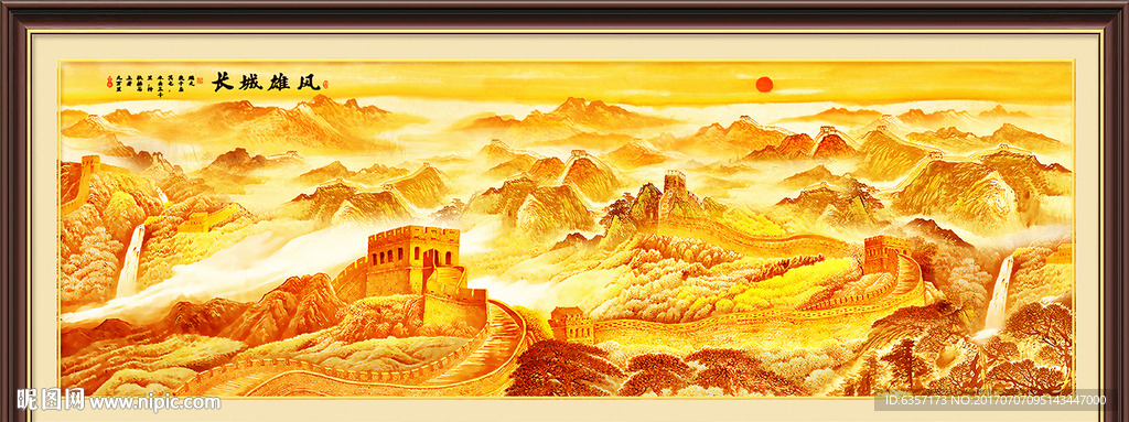 长城