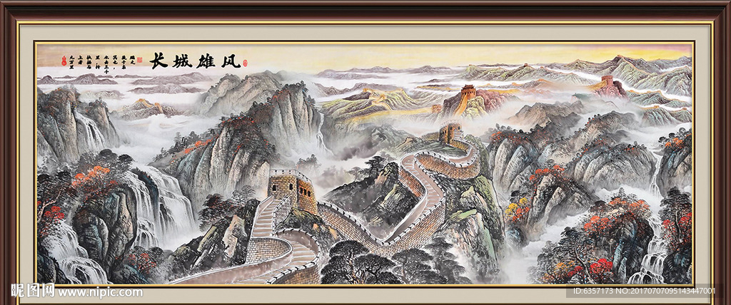 长城