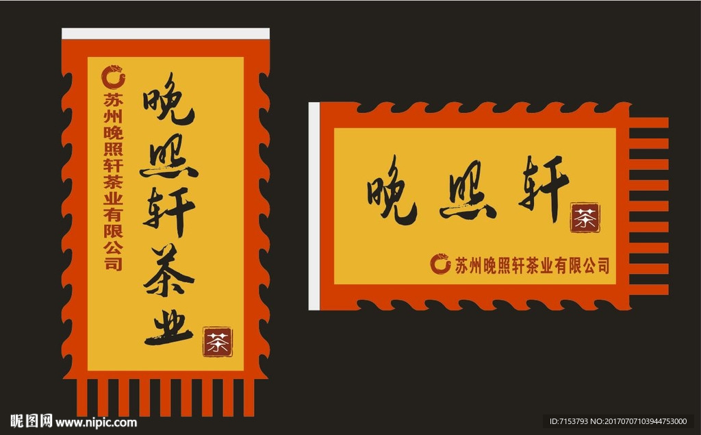 仿古旗