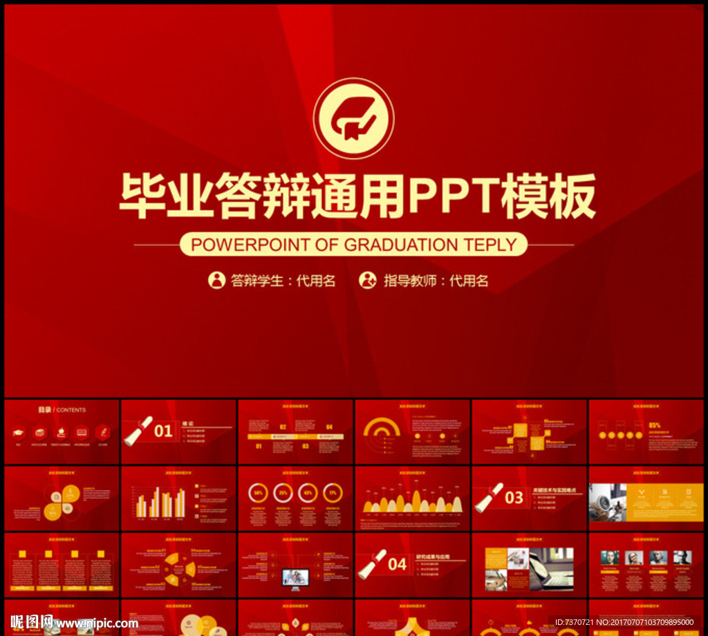 红色毕业论文答辩PPT
