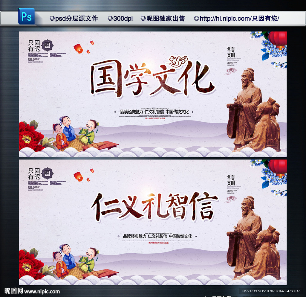 国学文化 仁义礼智信