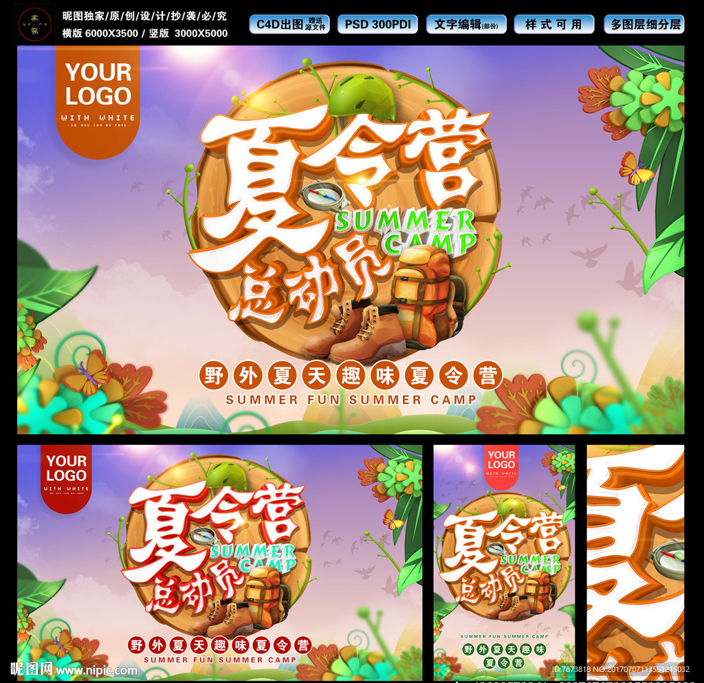 夏令营海报