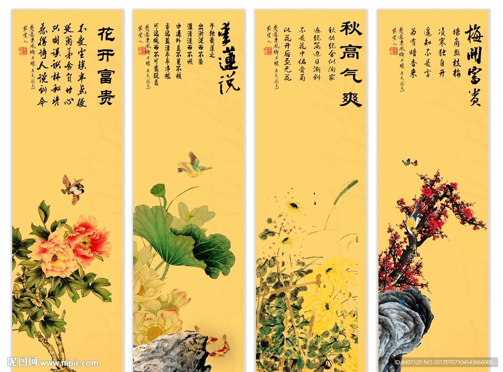 春夏秋冬