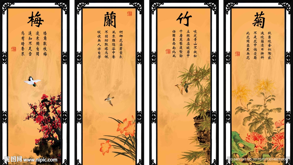 梅兰竹菊