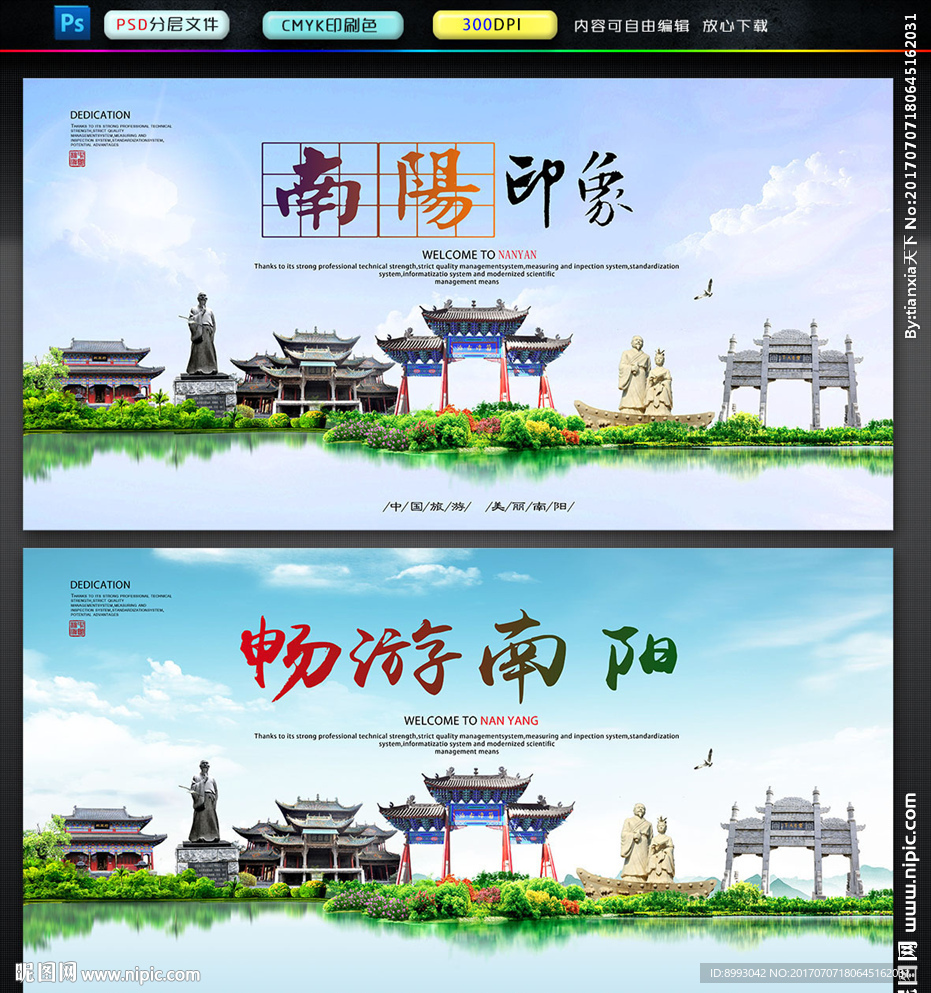 南阳