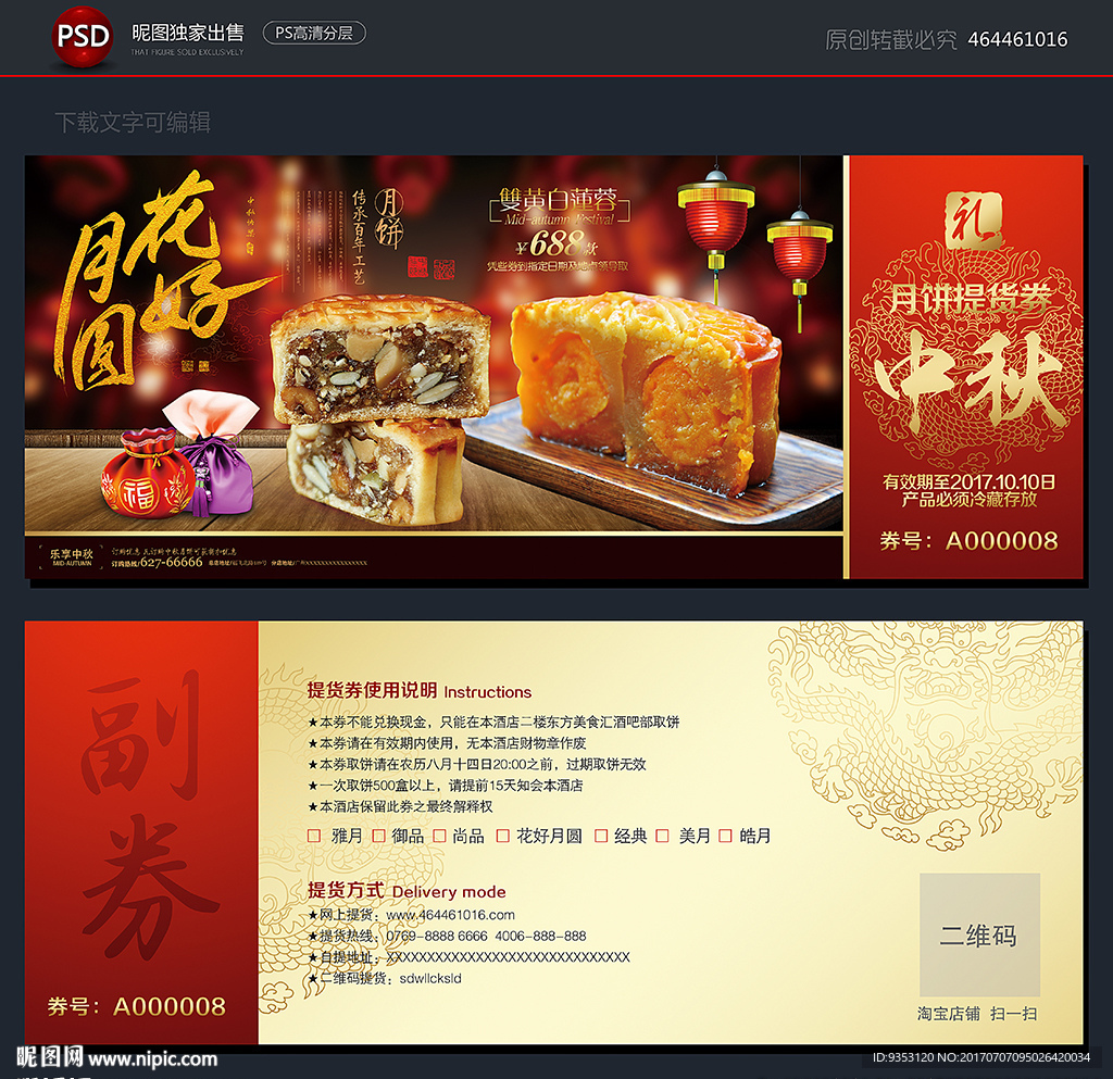 月饼 提货券