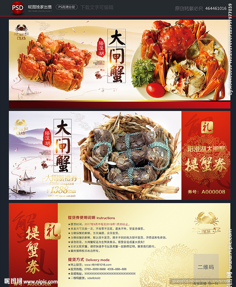 大闸蟹