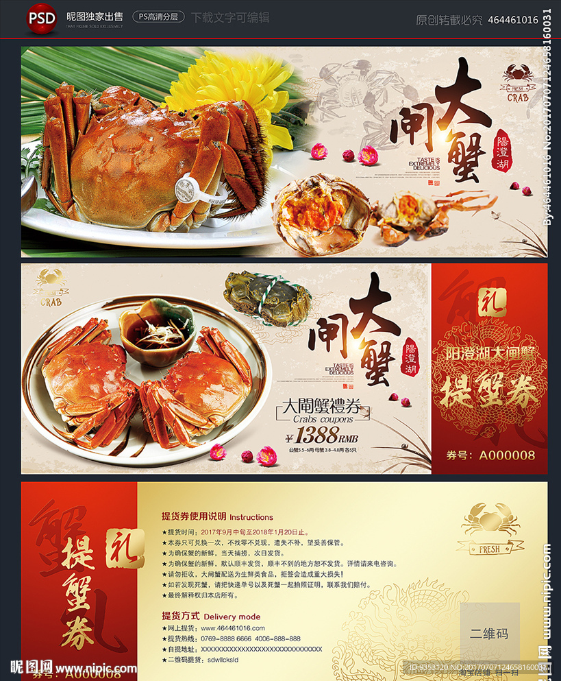 大闸蟹