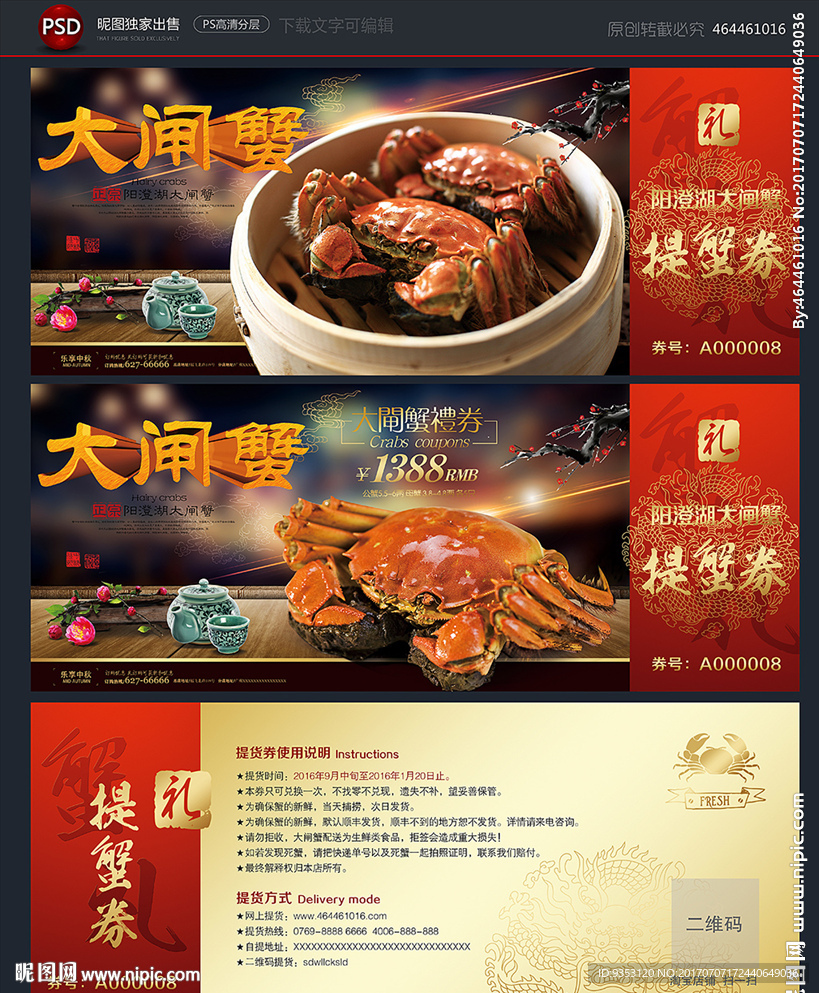 大闸蟹 礼券