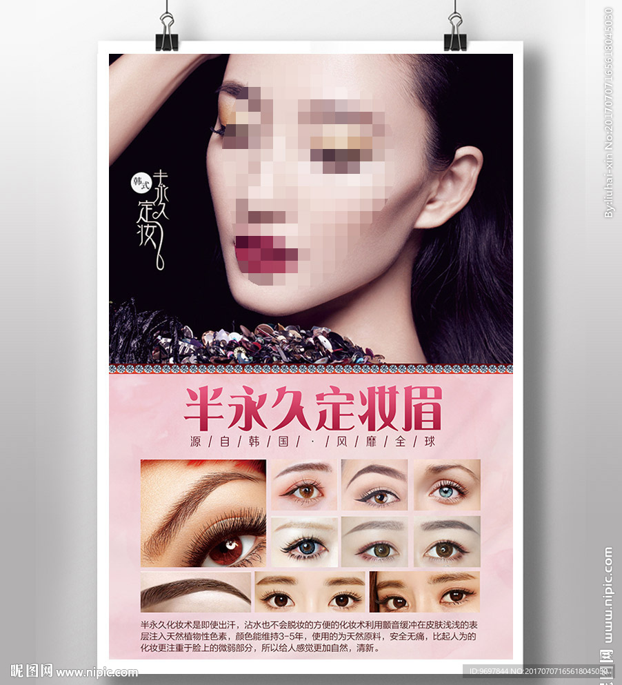 韩式半永久定妆