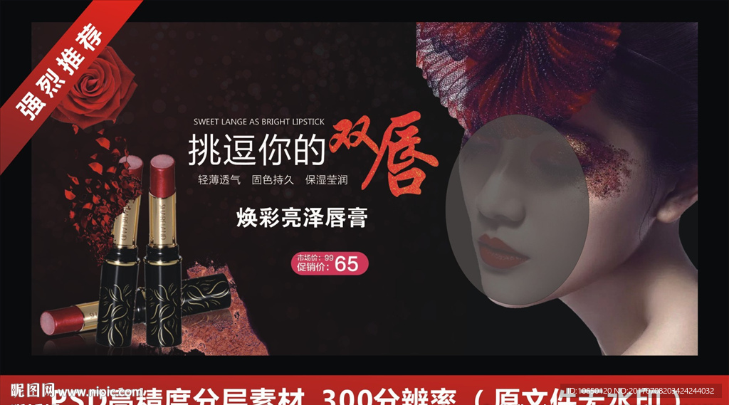 唇膏海报