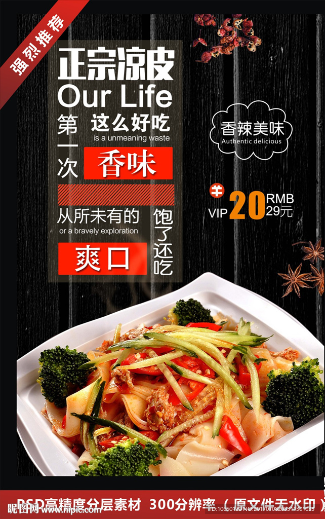凉皮海报