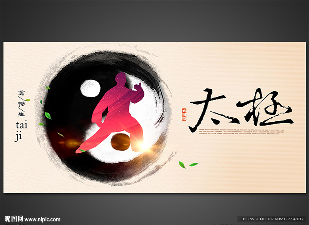太极
