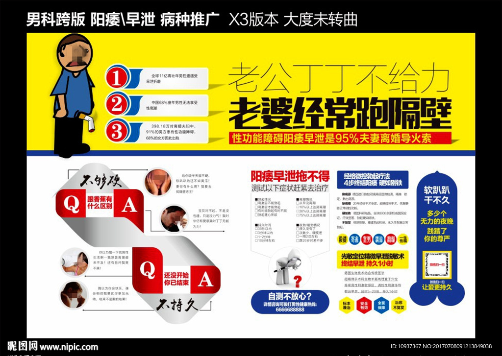 早泄专题 早泄彩页 阳痿早泄