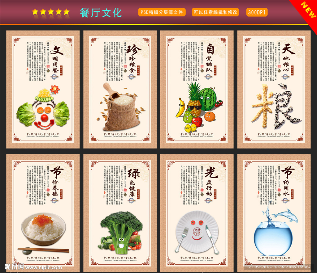 餐厅文化
