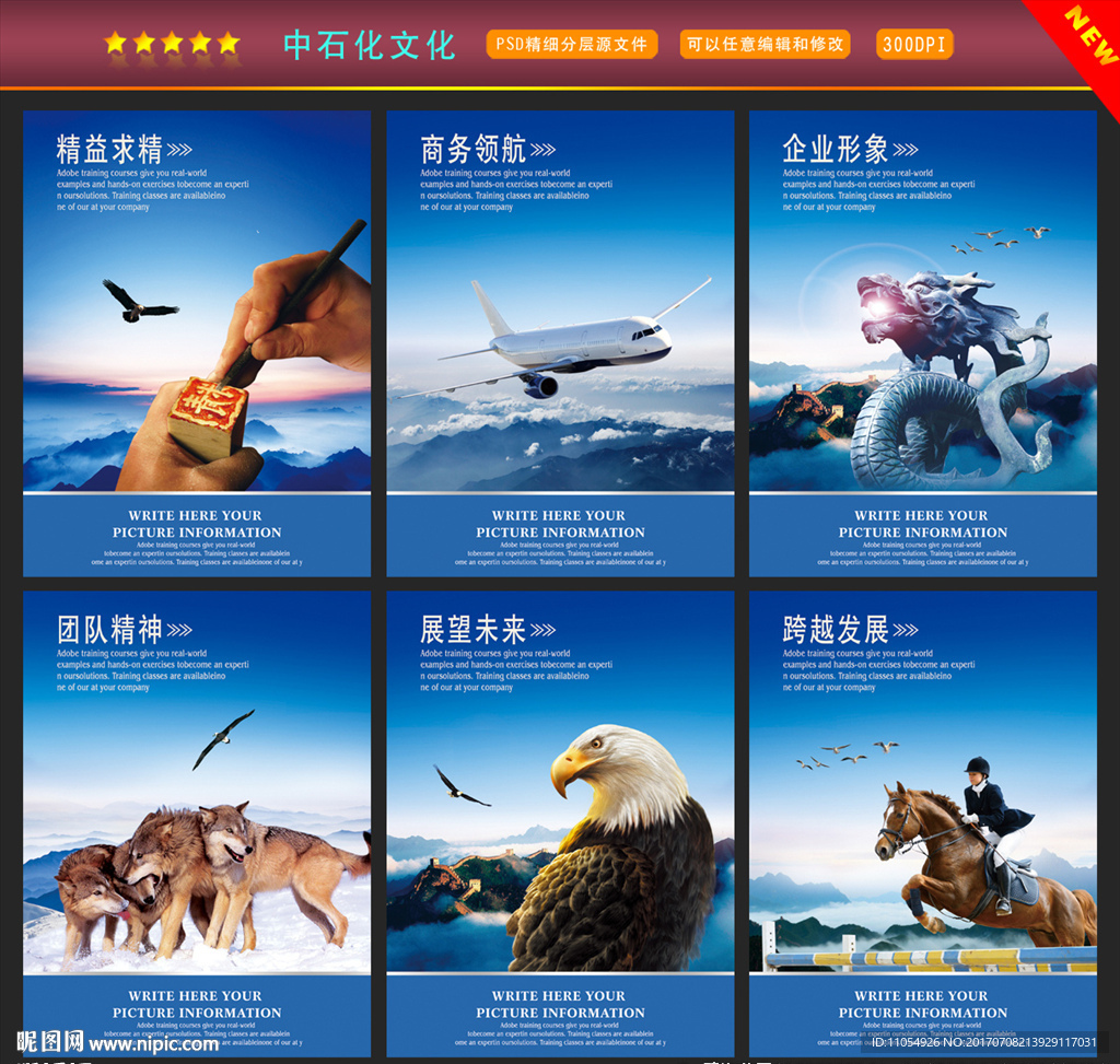 中石化企业文化
