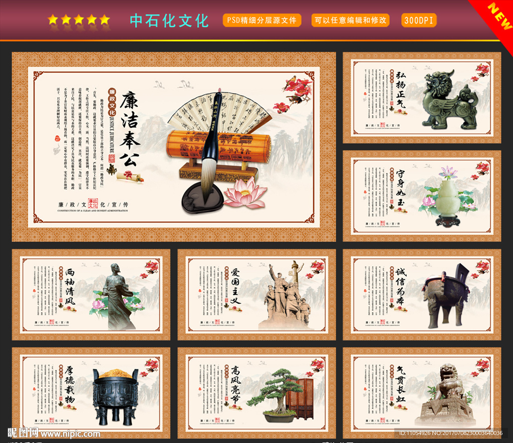 中石化企业文化