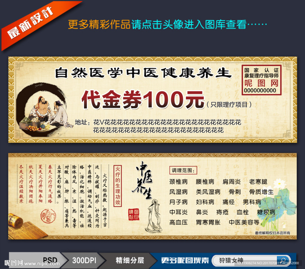 中医代金券