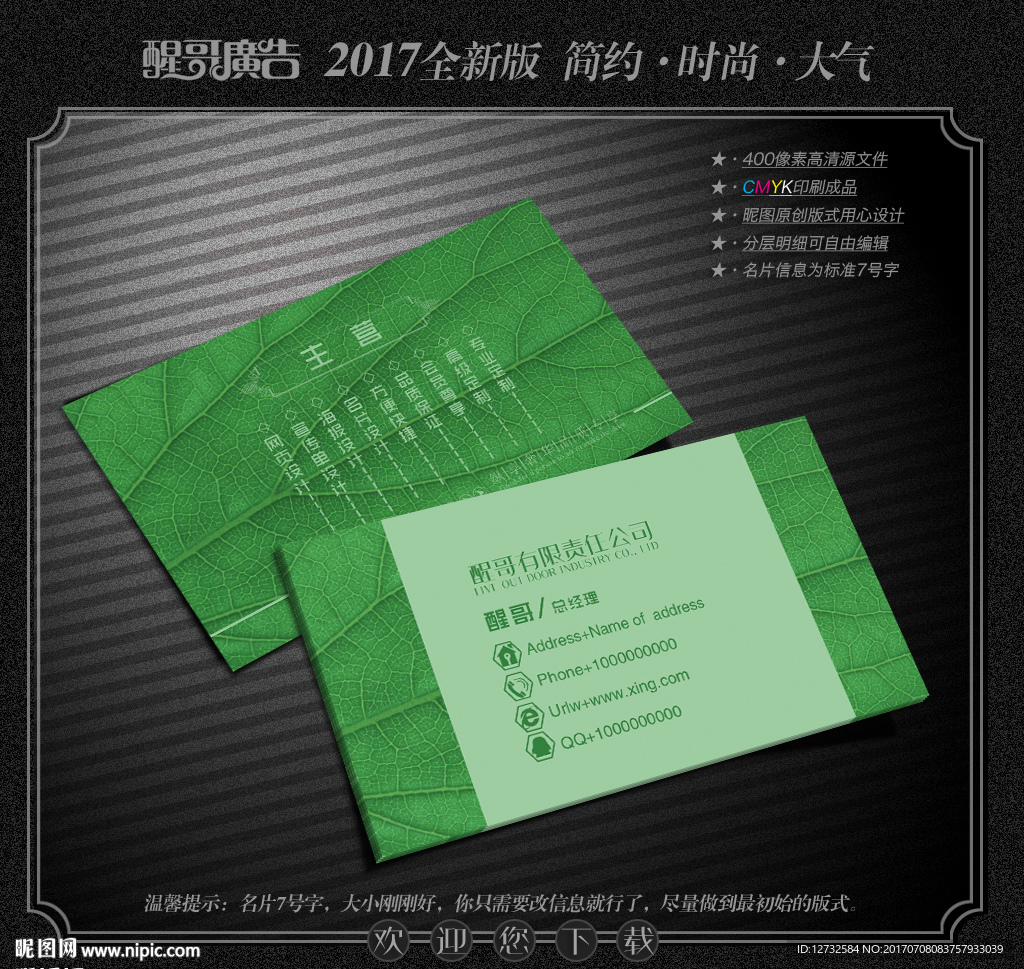 绿色名片