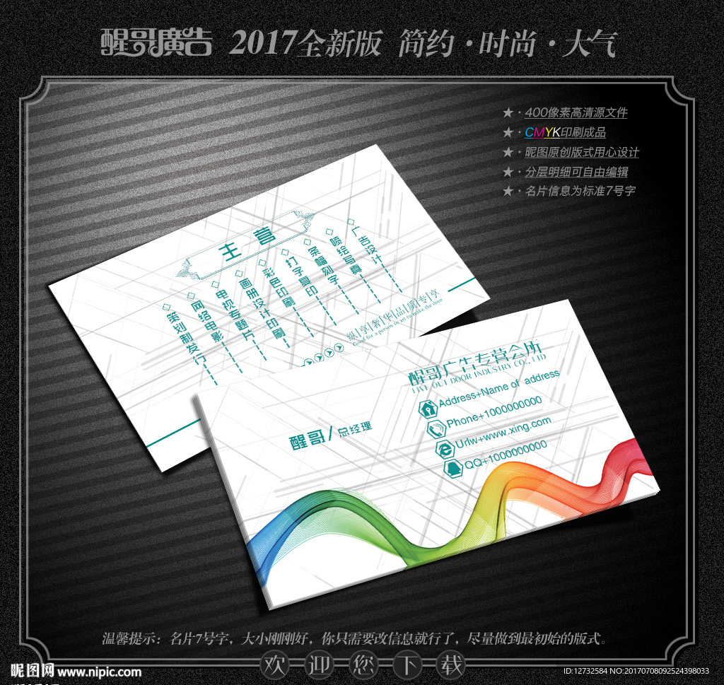 广告公司名片