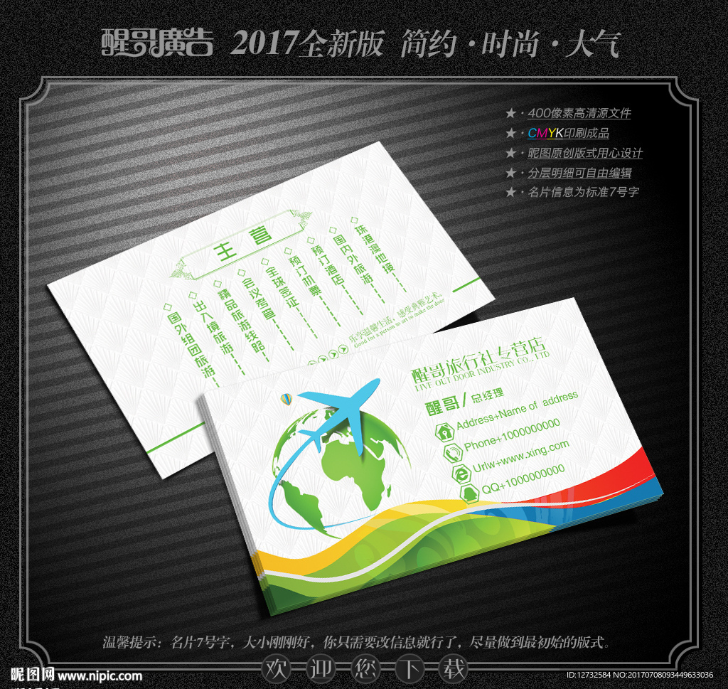 旅游名片