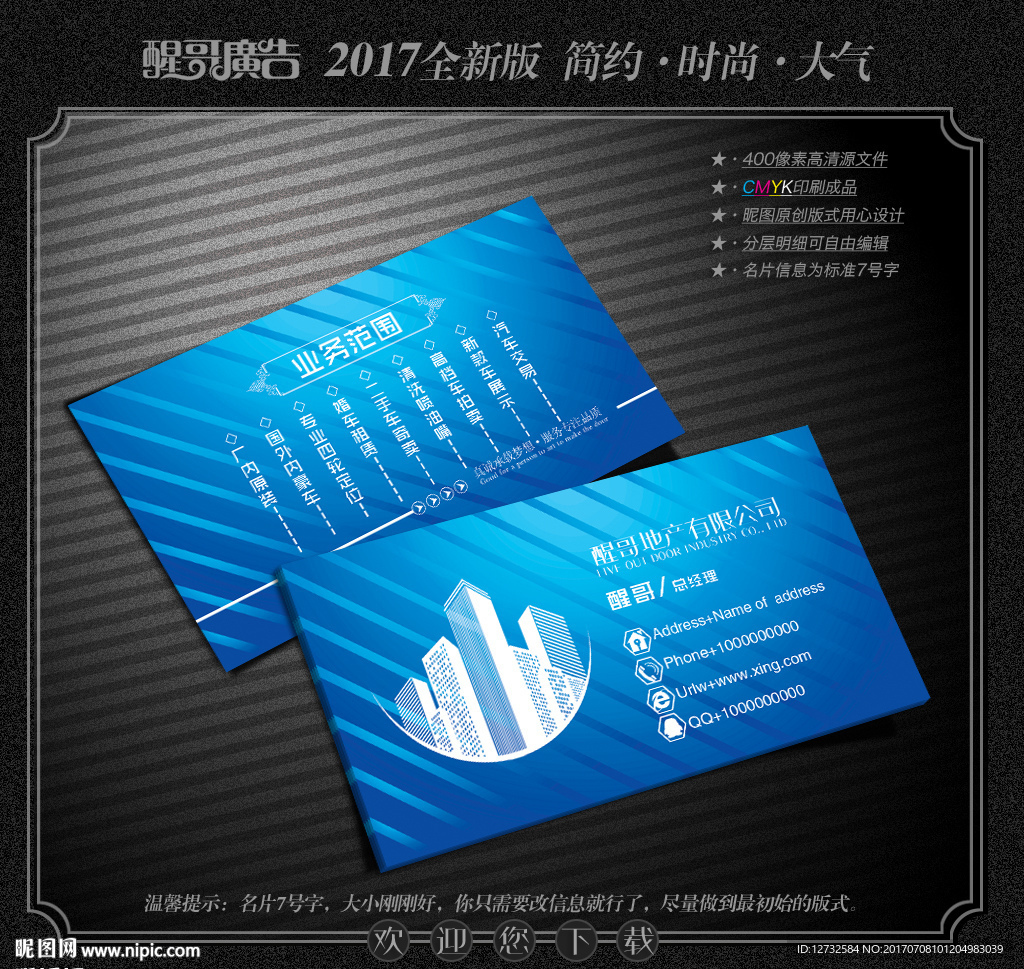 房地产名片