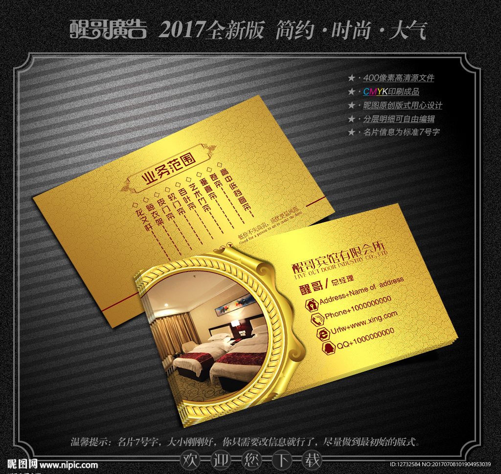 宾馆名片