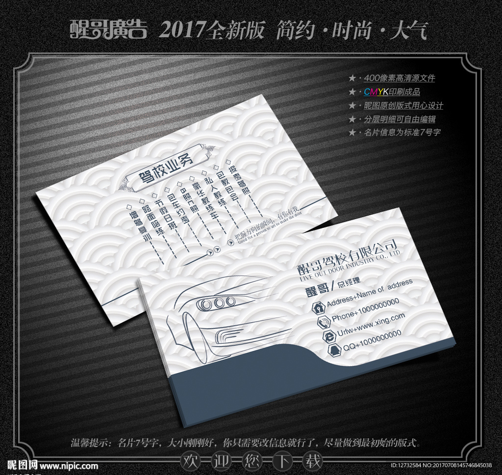驾校名片