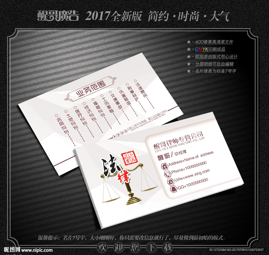律师名片