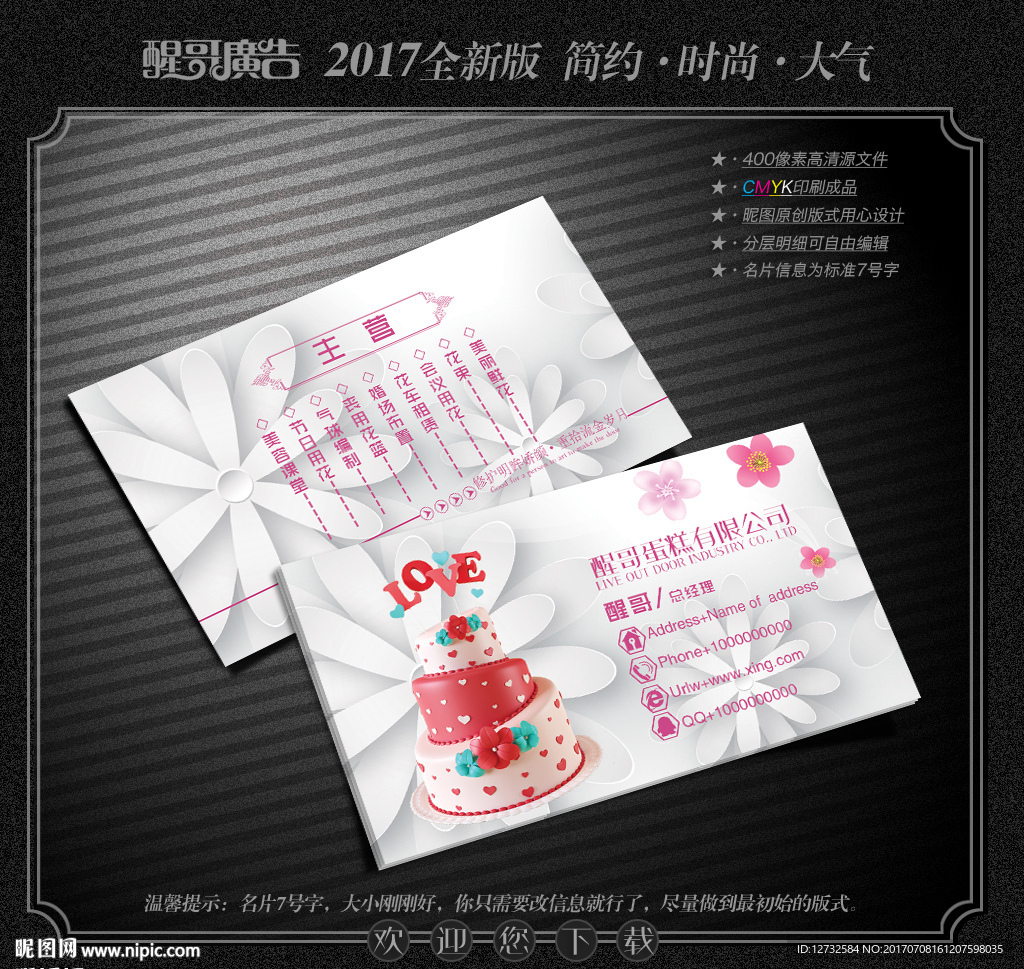蛋糕名片