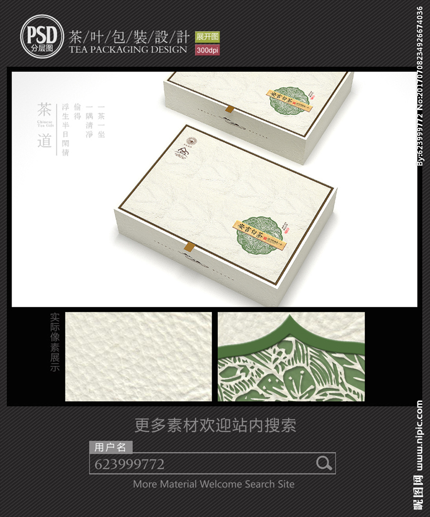 简约素雅安吉白茶包装设计平面图