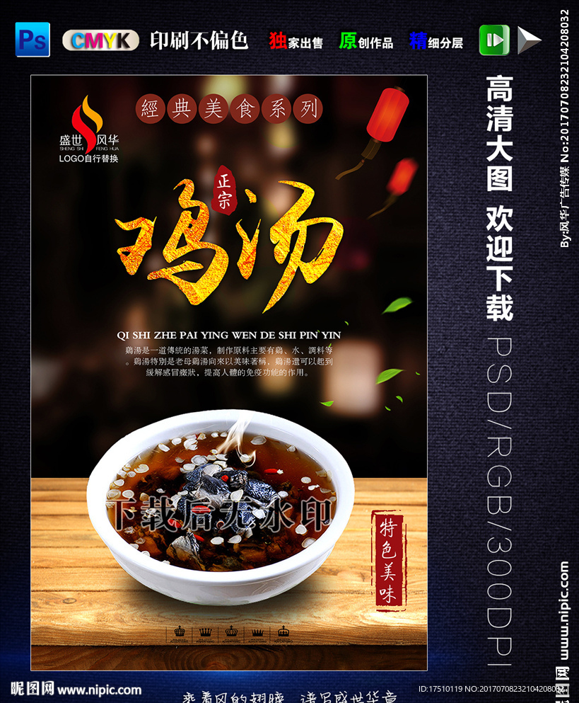 鸡汤
