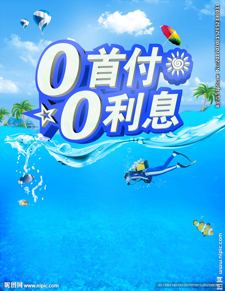0首付0利息