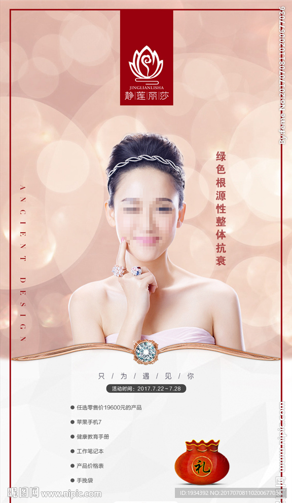 七夕情人节微信手机海报