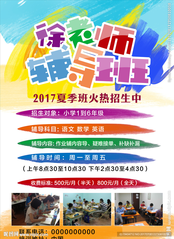 暑期培训班