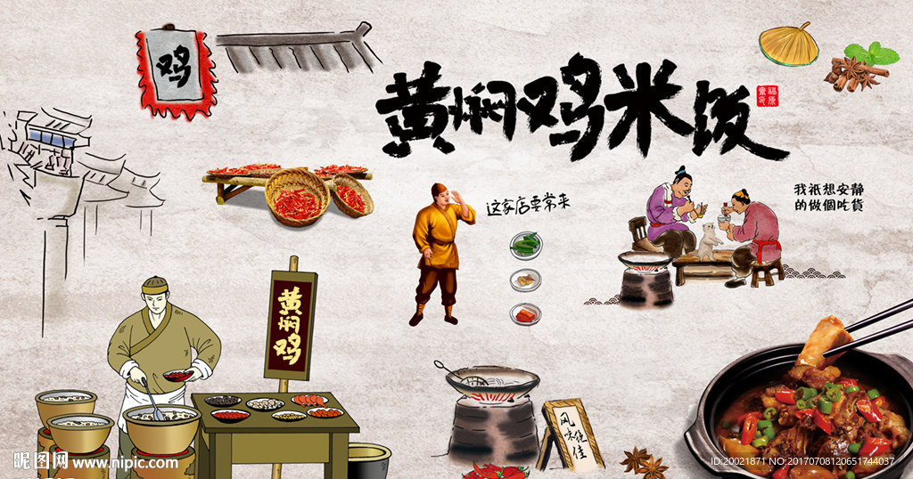 传统复古黄焖鸡米饭餐厅工装背景