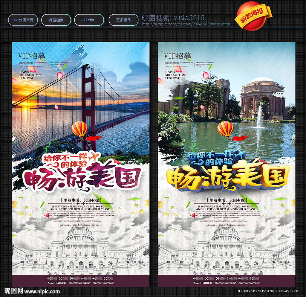 美国旅游
