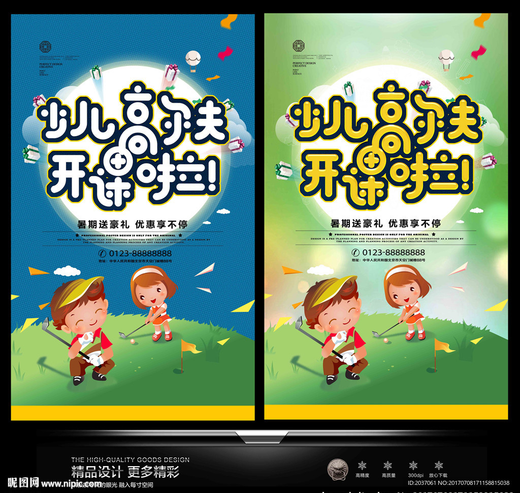 高尔夫
