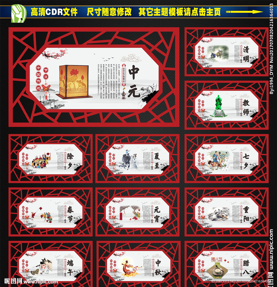 传统节日