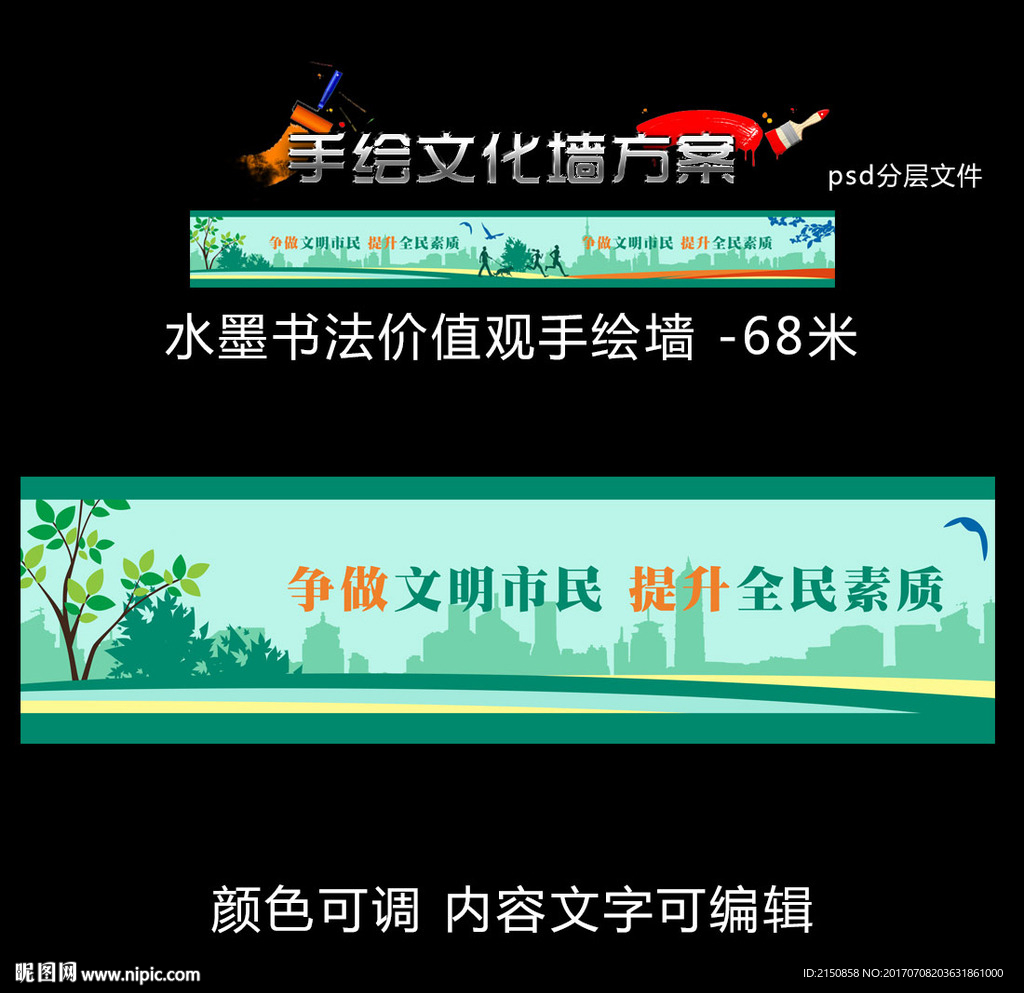 创建卫生文明城市手绘墙