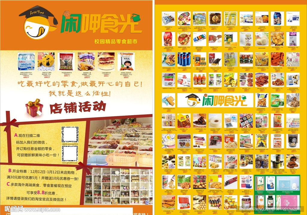 食品