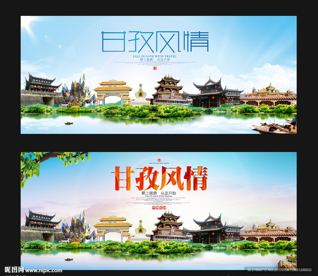 甘孜