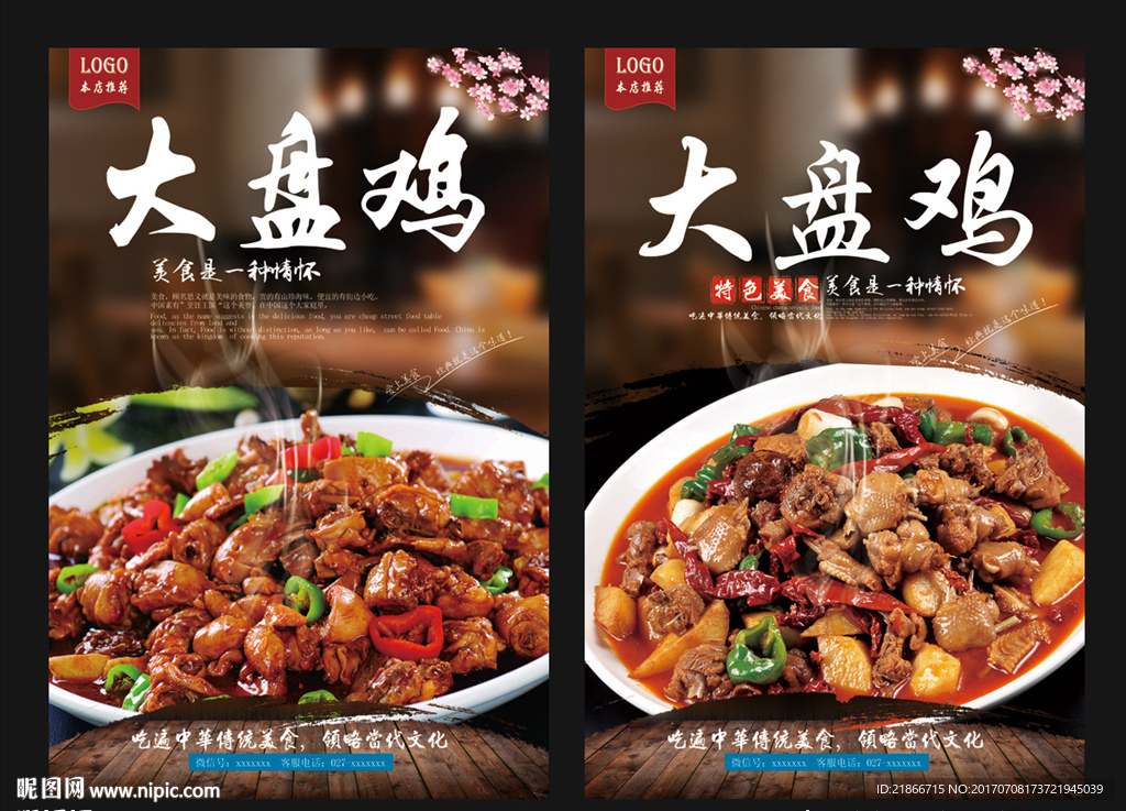 大盘鸡