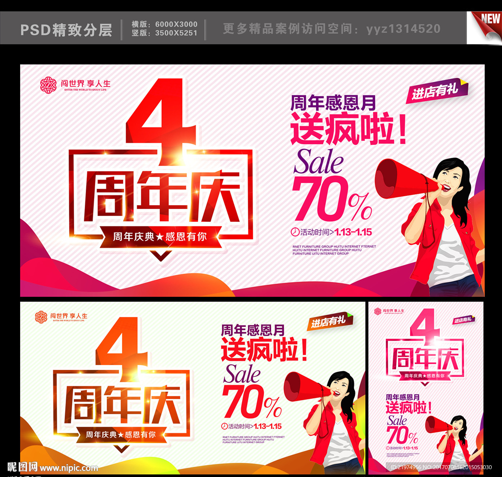 4周年庆