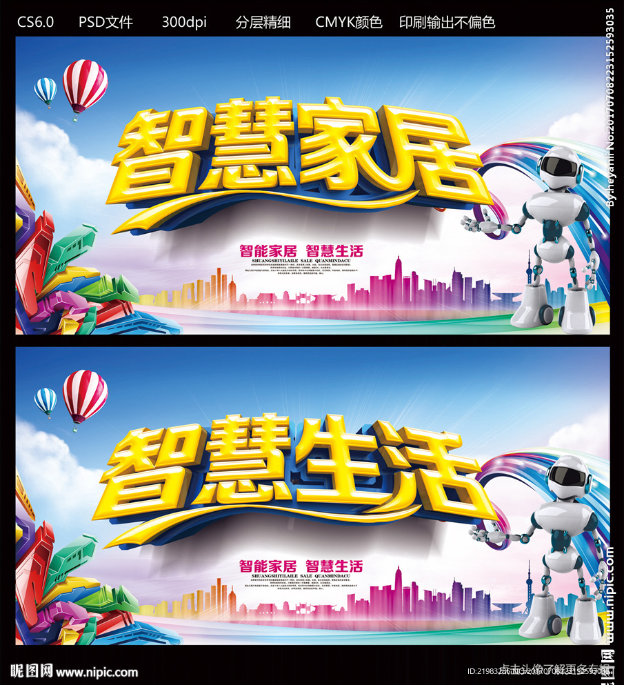 智慧生活