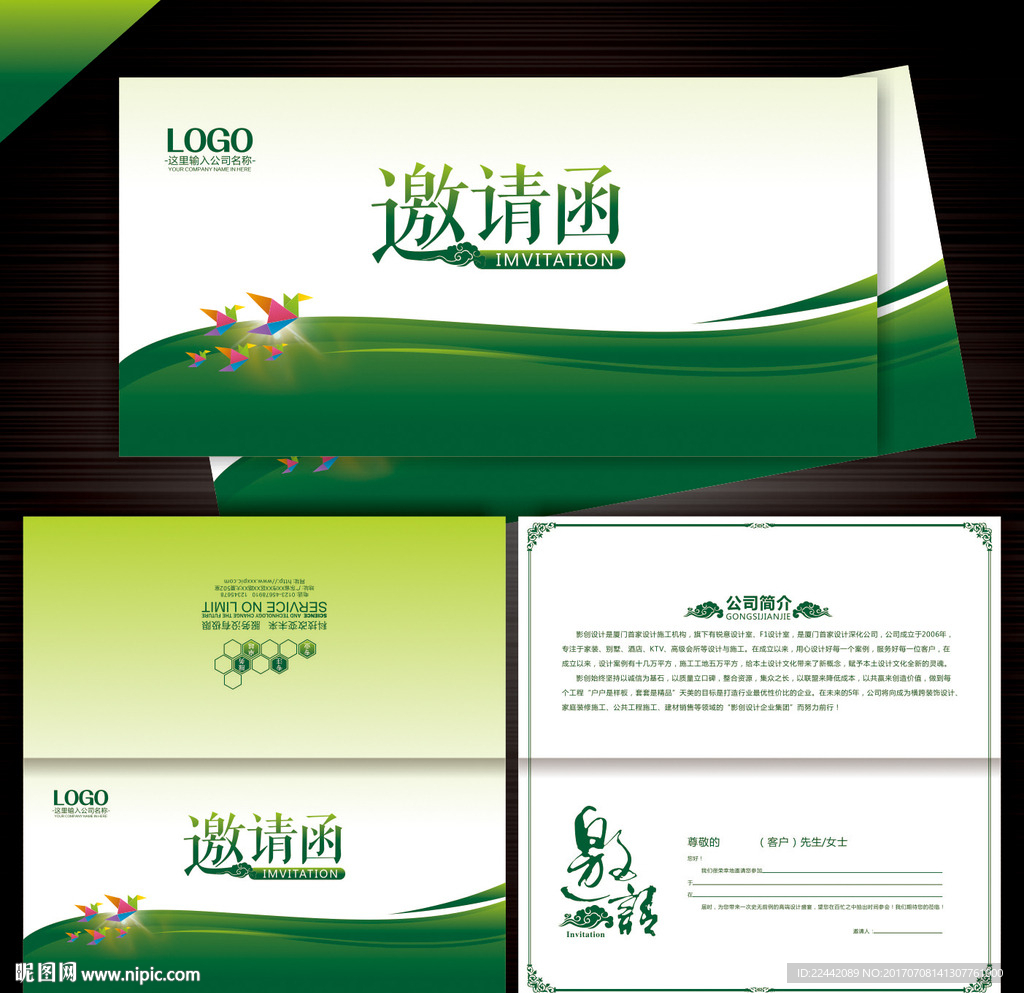 高档邀请函